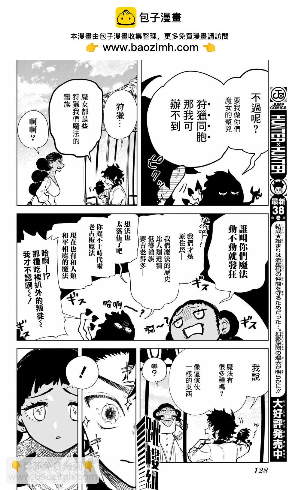 魔男伊奇 - 第02話 - 2