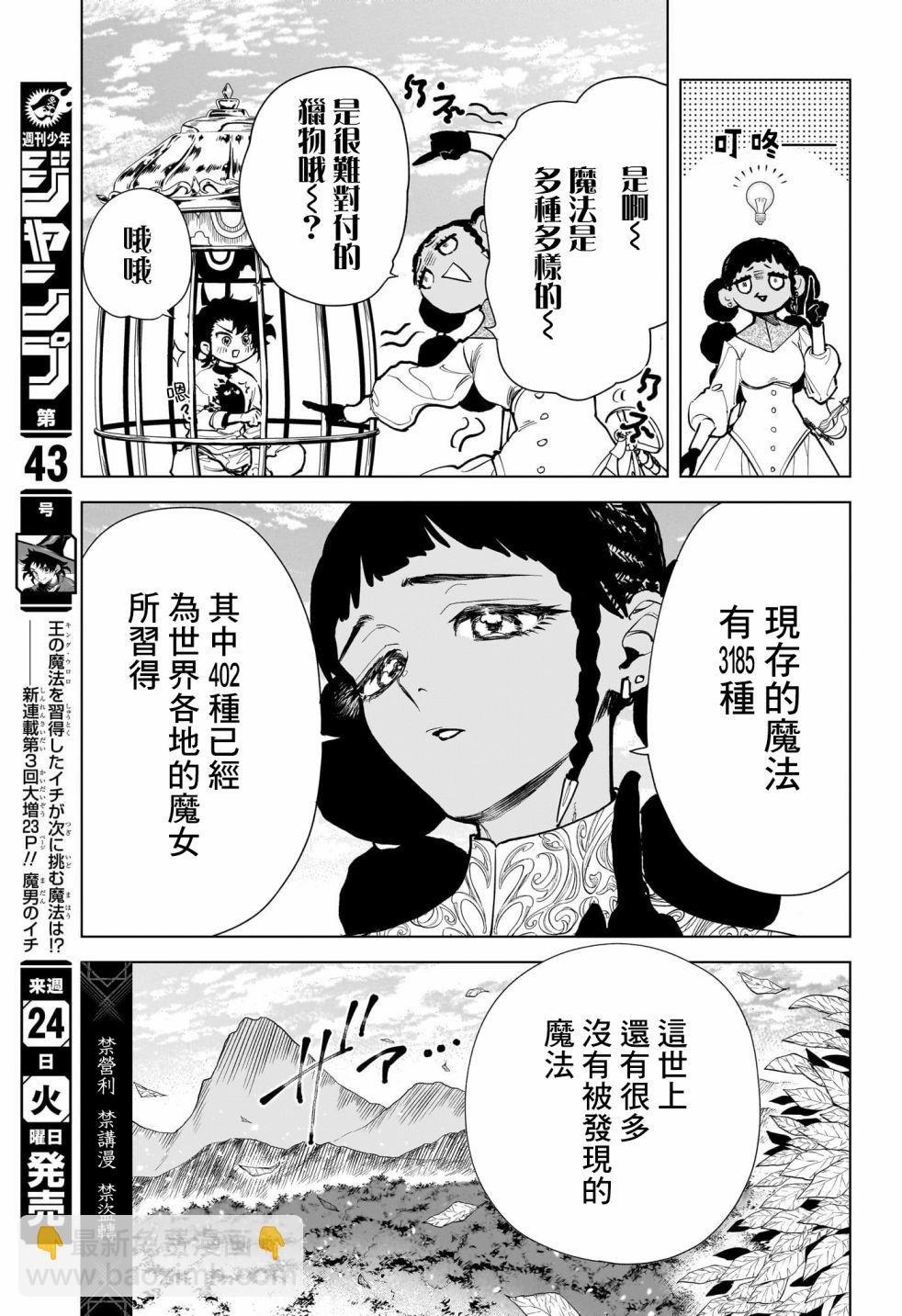 魔男伊奇 - 第02話 - 3