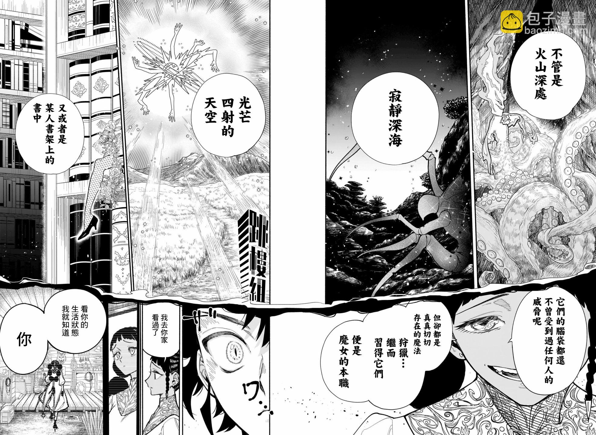 魔男伊奇 - 第02話 - 4