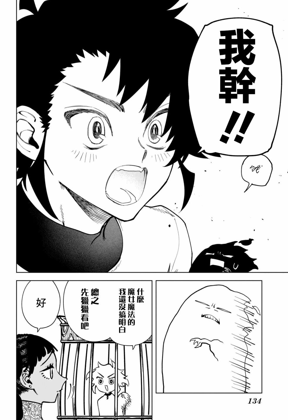 魔男伊奇 - 第02話 - 2
