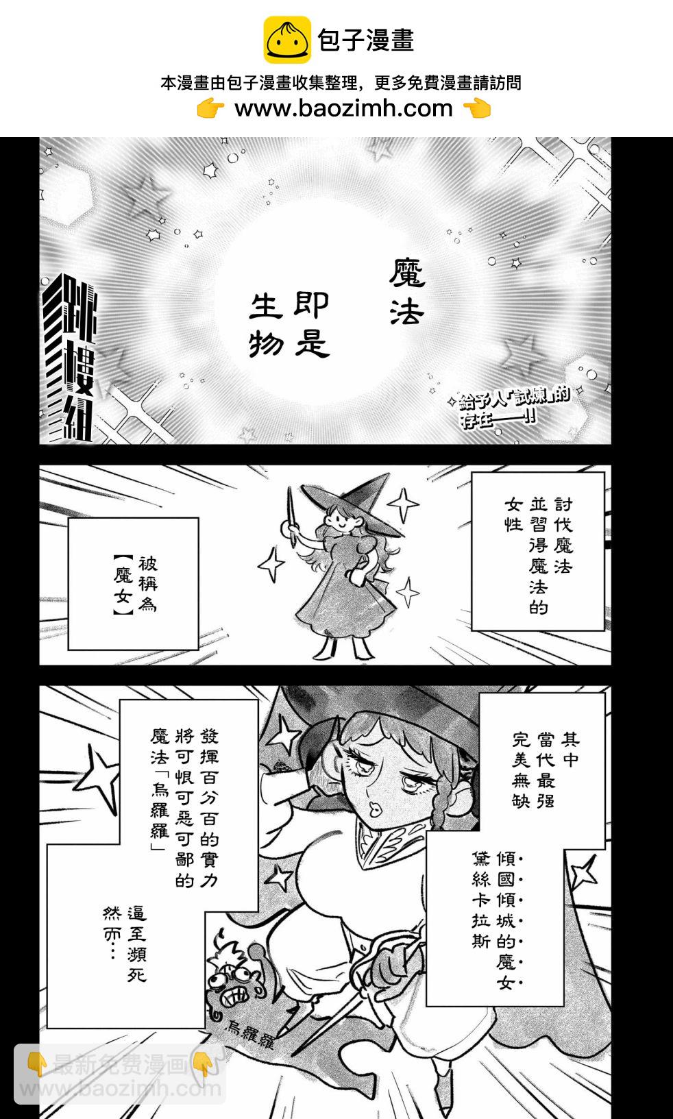 魔男伊奇 - 第02話 - 2
