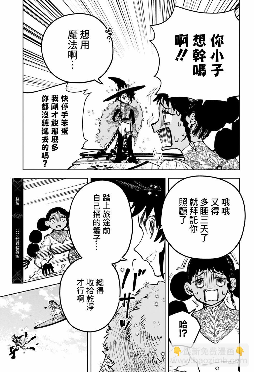 魔男伊奇 - 第02話 - 5