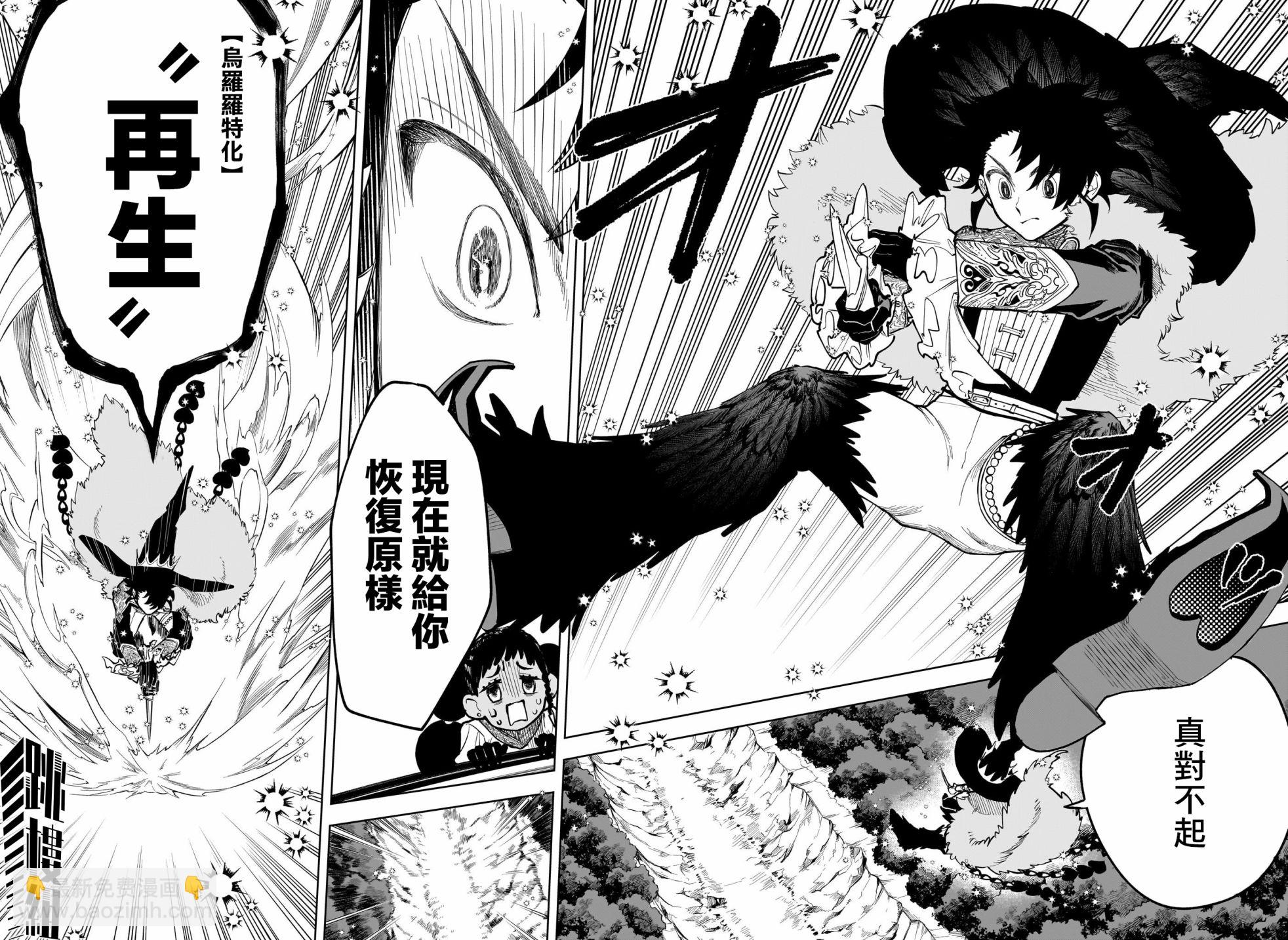 魔男伊奇 - 第02話 - 1