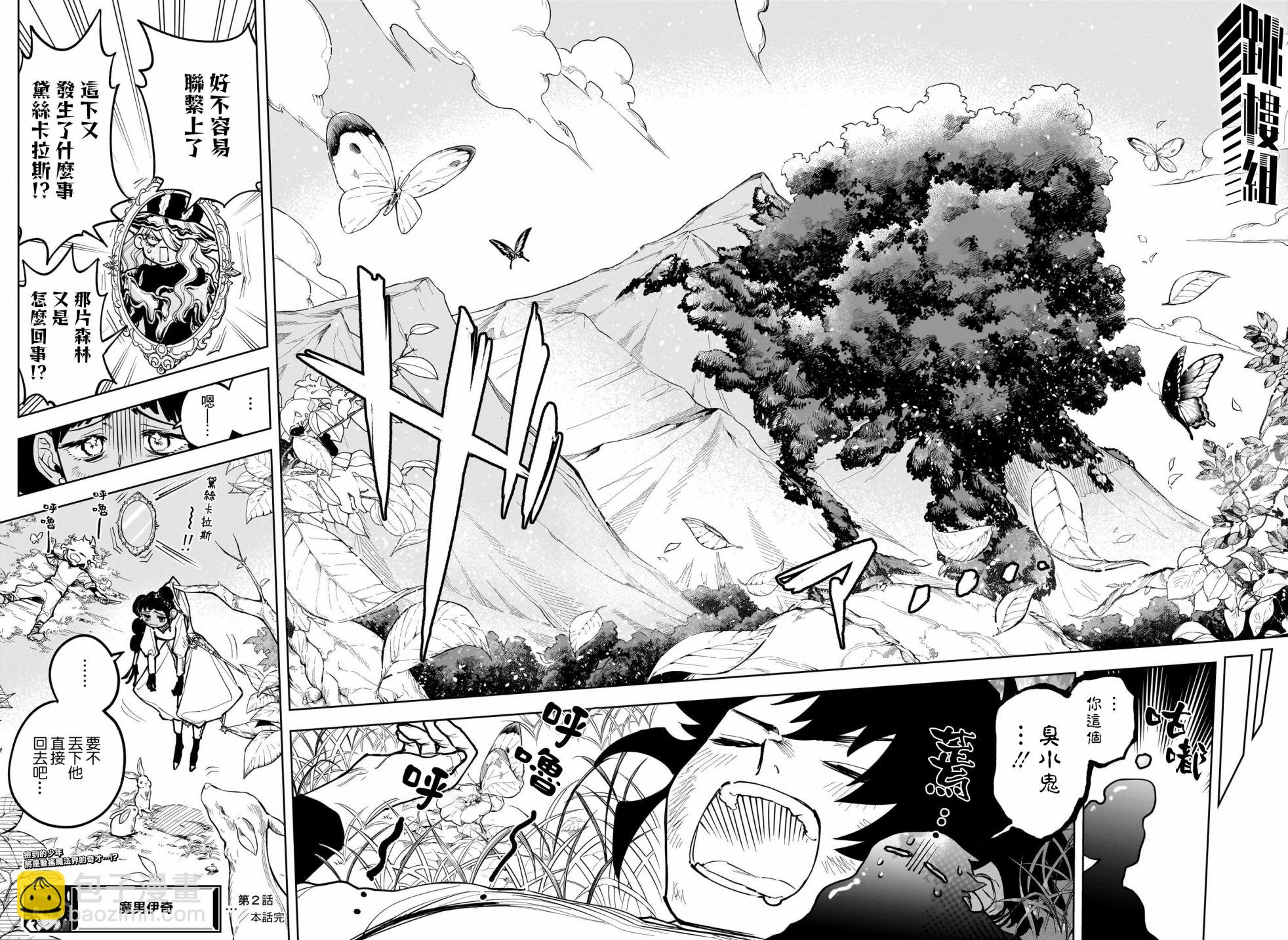 魔男伊奇 - 第02話 - 3