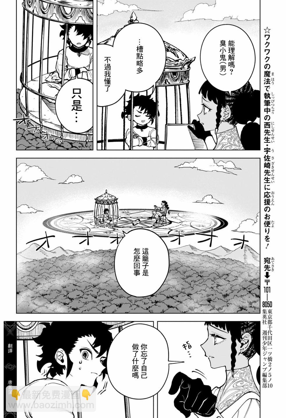 魔男伊奇 - 第02話 - 4