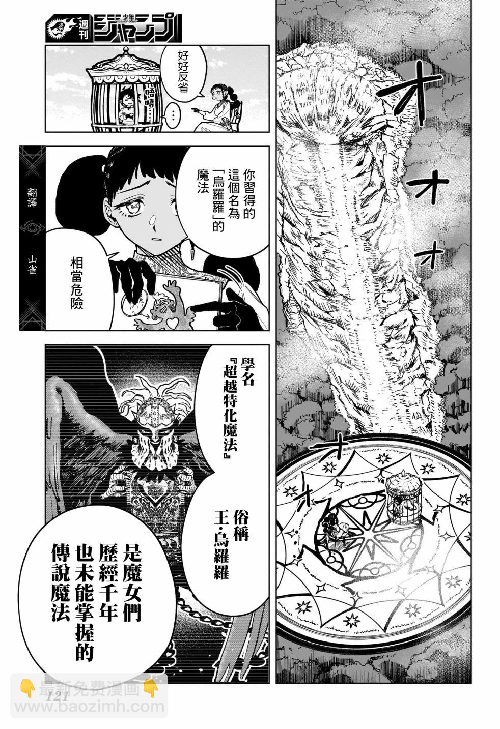 魔男伊奇 - 第02話 - 5