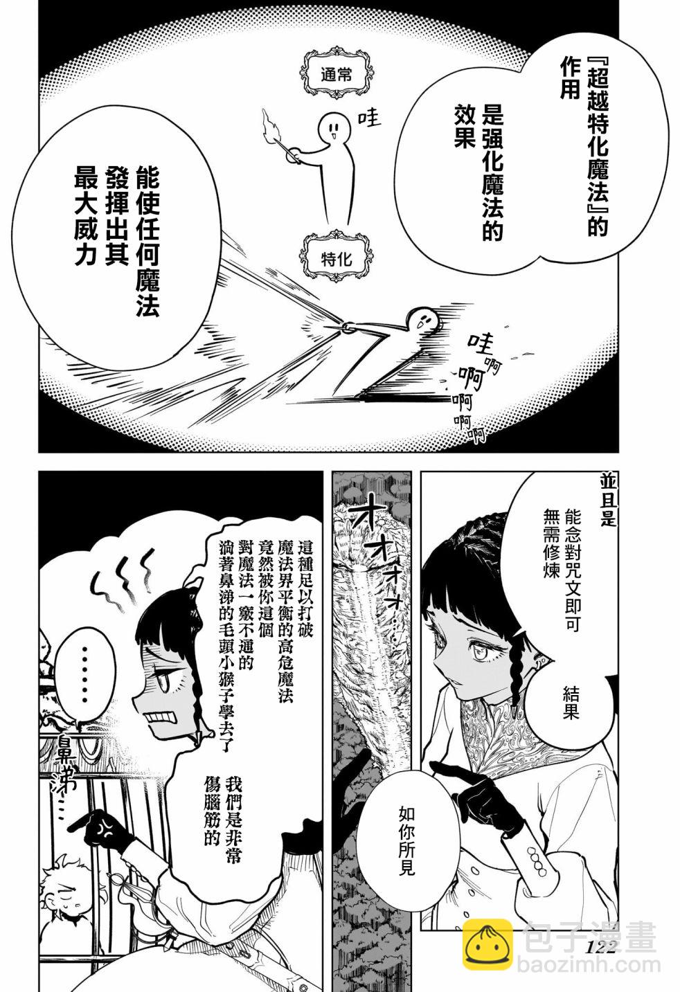 魔男伊奇 - 第02話 - 1