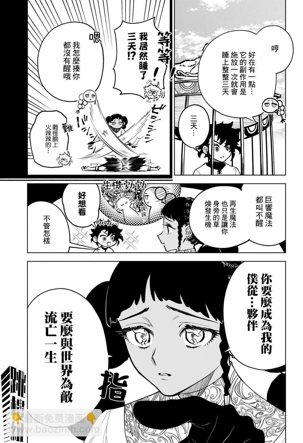 魔男伊奇 - 第02話 - 2
