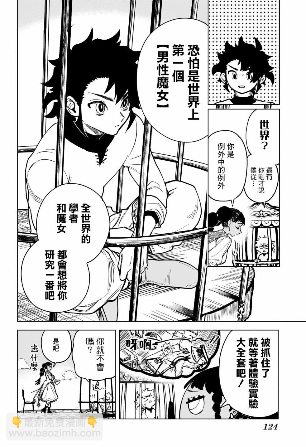 魔男伊奇 - 第02話 - 3