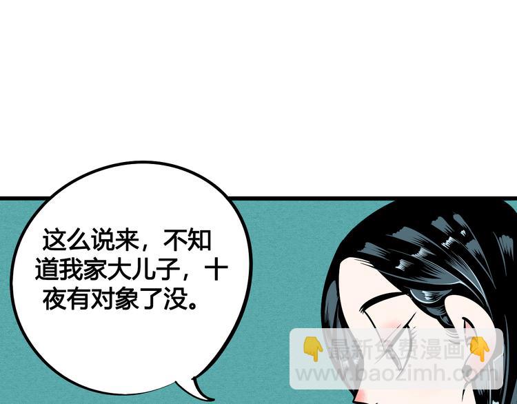 萬能戀愛雜貨店 - 第1單 歡迎光臨戀愛雜貨店(1/3) - 4