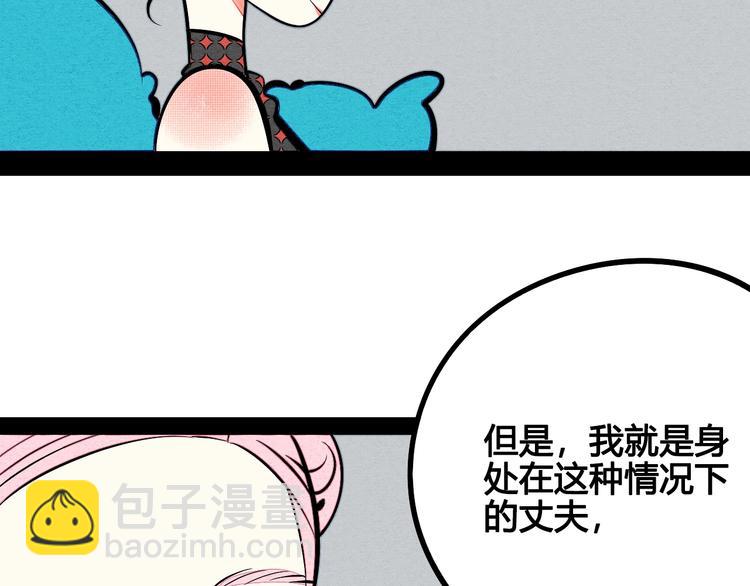萬能戀愛雜貨店 - 第29話 懲罰遊戲(1/3) - 3
