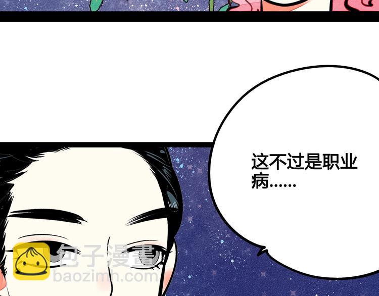 萬能戀愛雜貨店 - 第31話 如何成爲完美男友(1/3) - 5