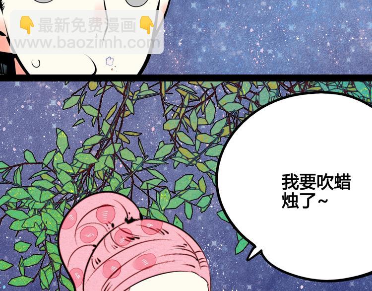 萬能戀愛雜貨店 - 第31話 如何成爲完美男友(1/3) - 4