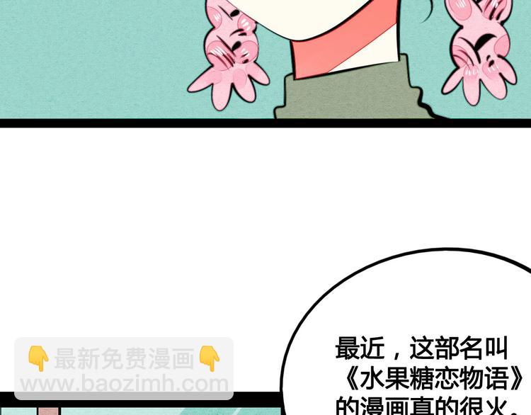 萬能戀愛雜貨店 - 第35話 來體驗不一樣的人生吧(1/3) - 8