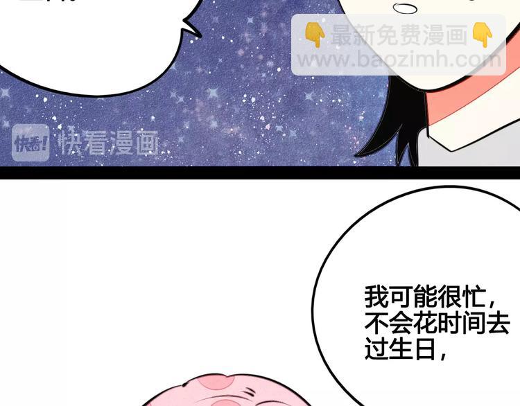 万能恋爱杂货店 - 第37话 你得做我女朋友！(3/3) - 1