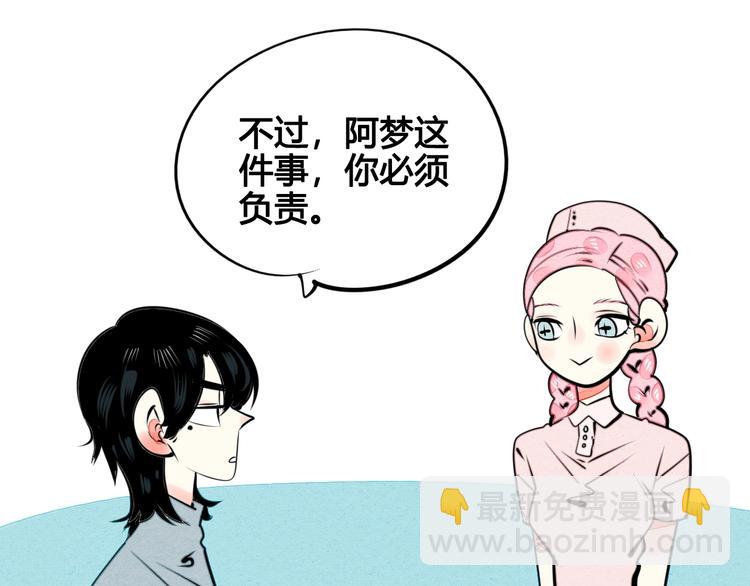 萬能戀愛雜貨店 - 第37話 你得做我女朋友！(1/3) - 4