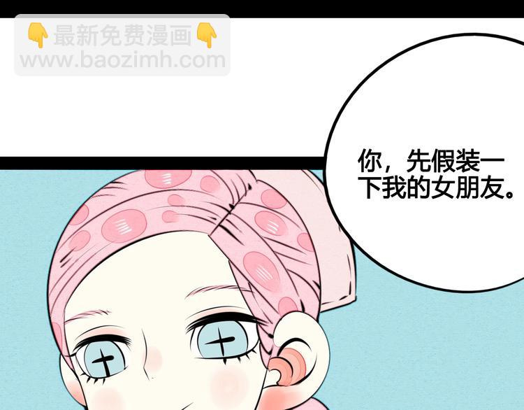 萬能戀愛雜貨店 - 第37話 你得做我女朋友！(1/3) - 1