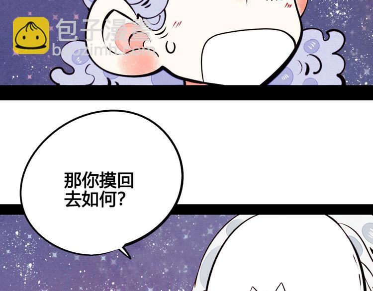 万能恋爱杂货店 - 第46话 粉白双侠登场！(3/3) - 7