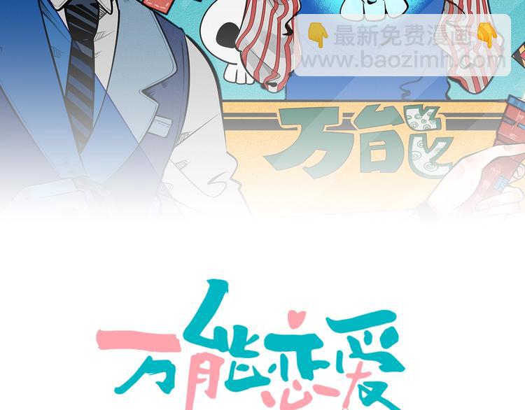 萬能戀愛雜貨店 - 第46話 粉白雙俠登場！(1/3) - 2