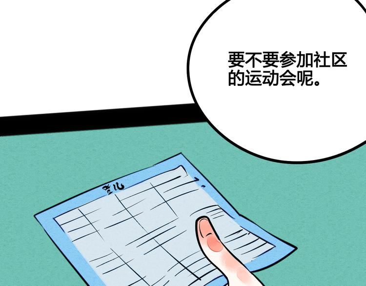 萬能戀愛雜貨店 - 第5單 心想事成筆記本(1/4) - 6