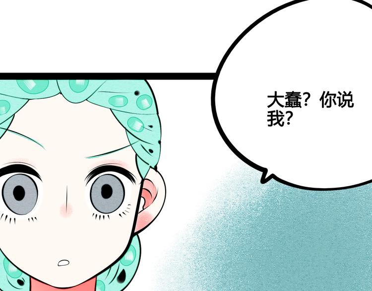 萬能戀愛雜貨店 - 第64話 惡念👻(2/4) - 5