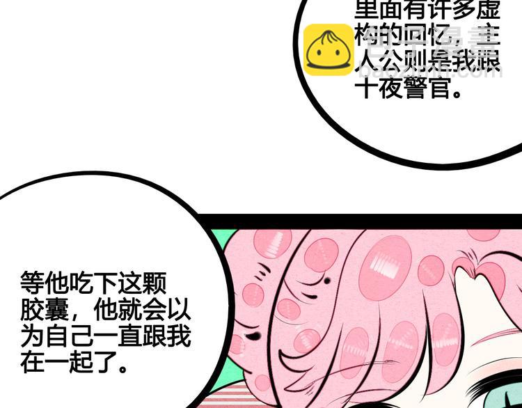 萬能戀愛雜貨店 - 第68話 番外 阿純的婚禮🎀(1/2) - 8