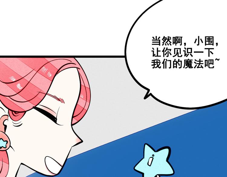 万能恋爱杂货店 - 第7单 俺是魔法少女(3/4) - 1