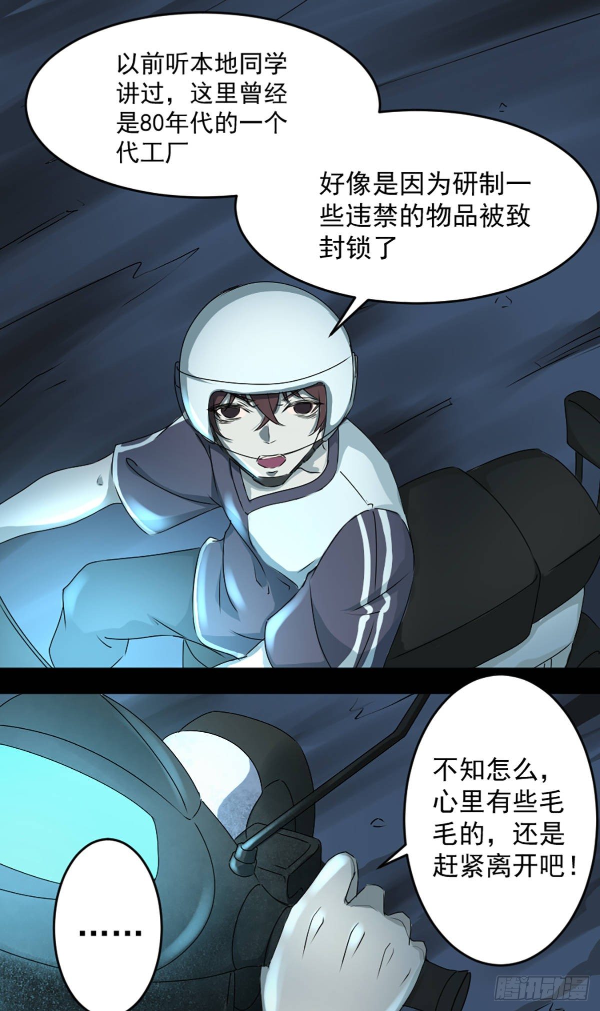 第一话 误入(1/2)-第2话