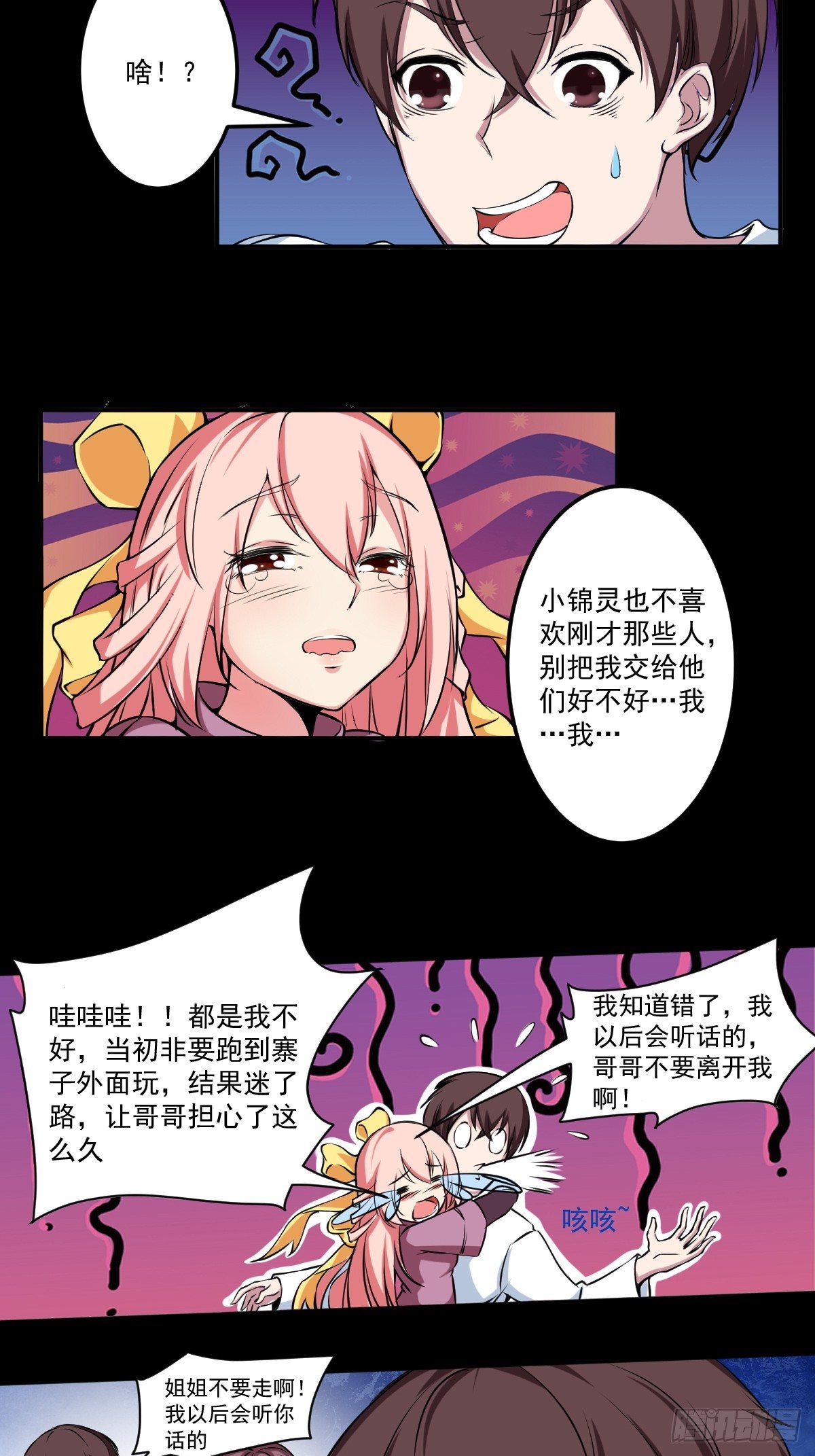 第三话 锦灵-第4话