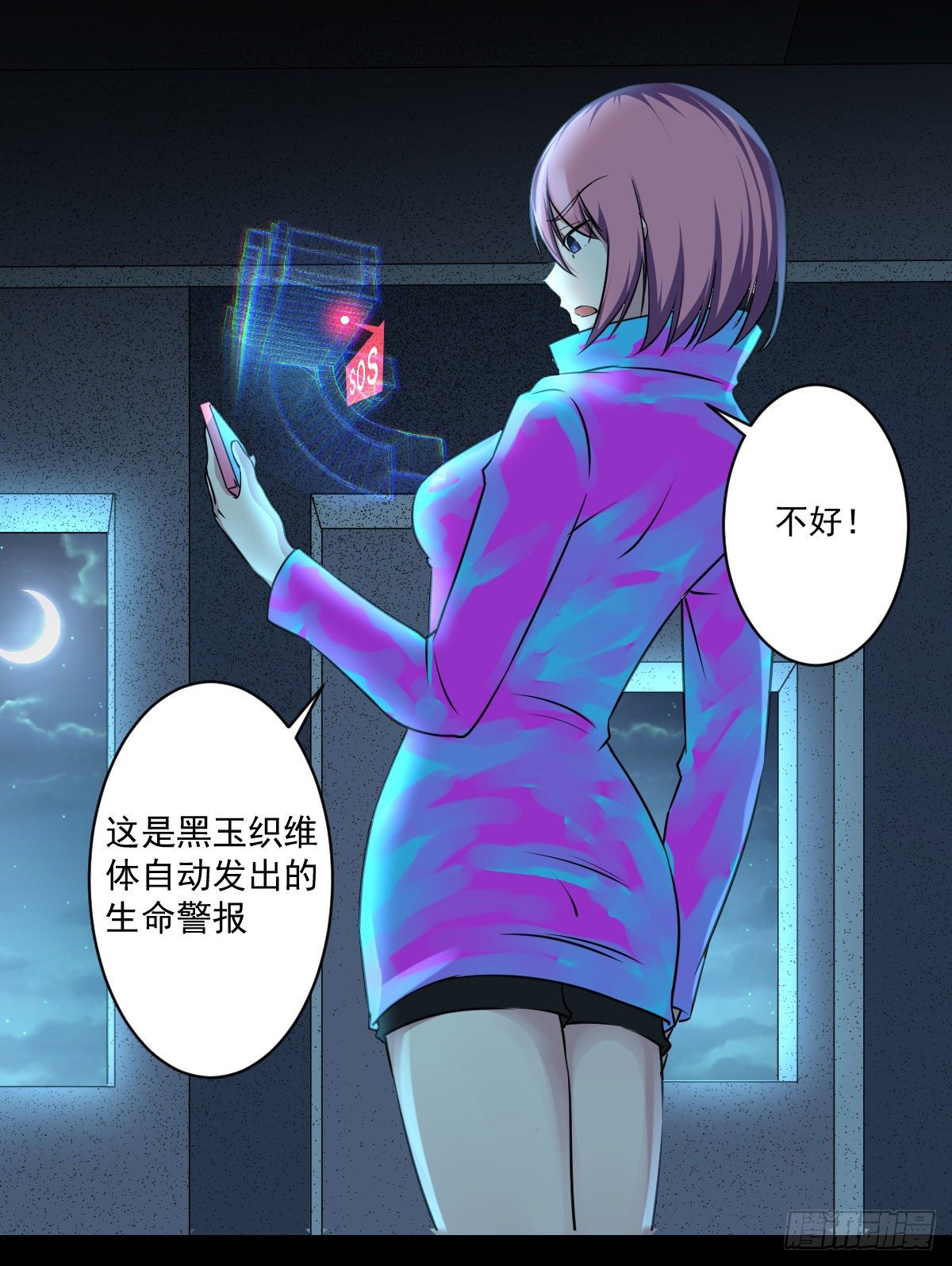 第五话 黑色SS级机密-第6话