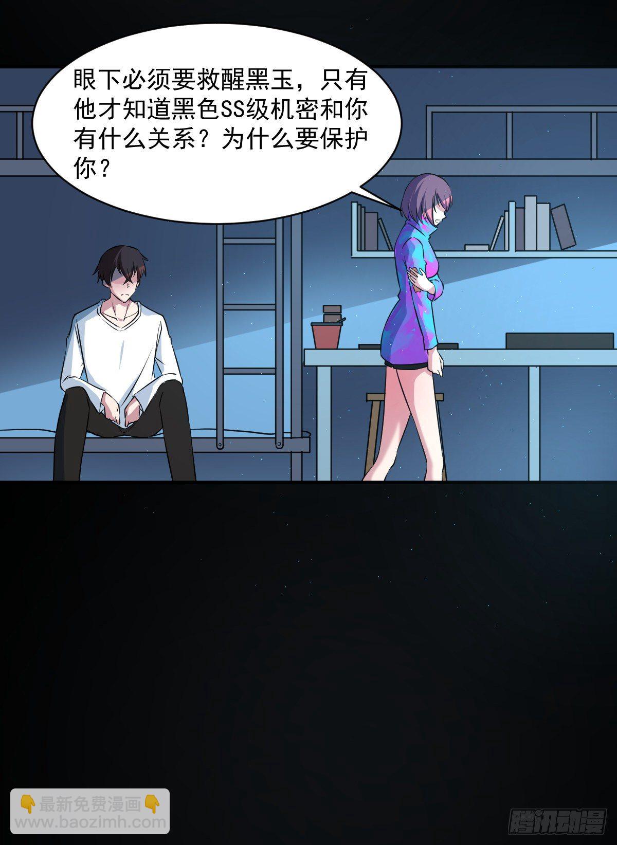 第五话 黑色SS级机密-第6话