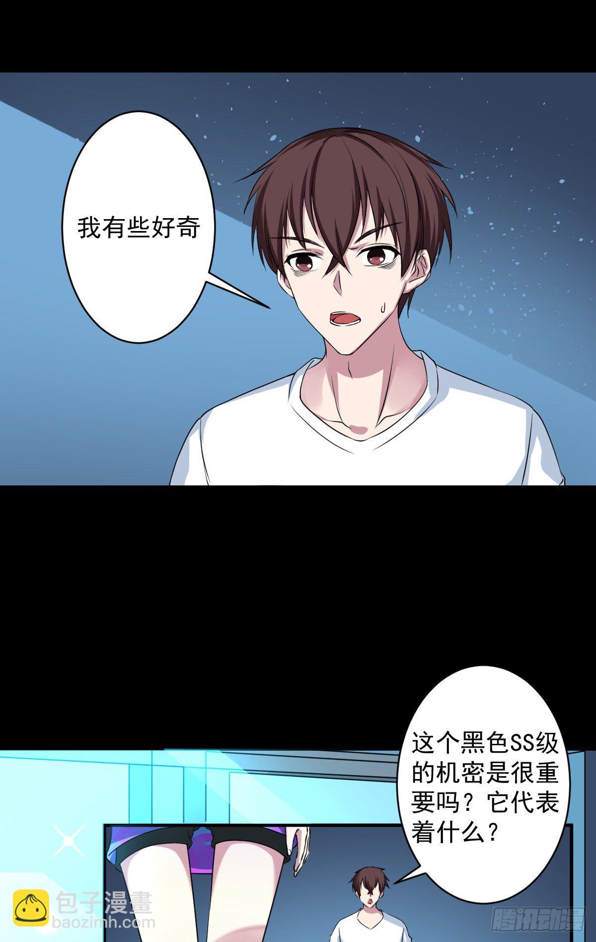 第五话 黑色SS级机密-第6话