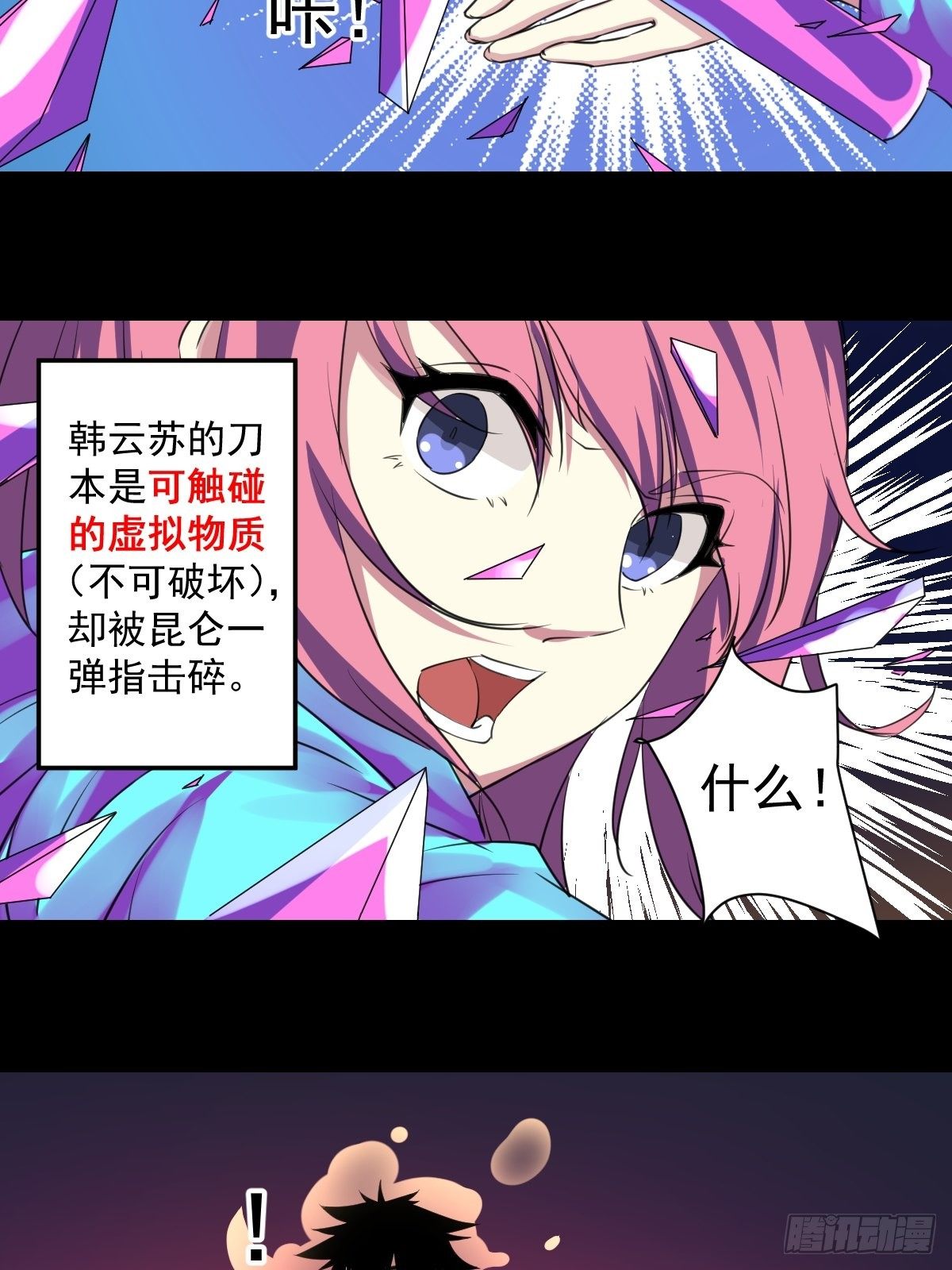 第七话 昆仑-第8话