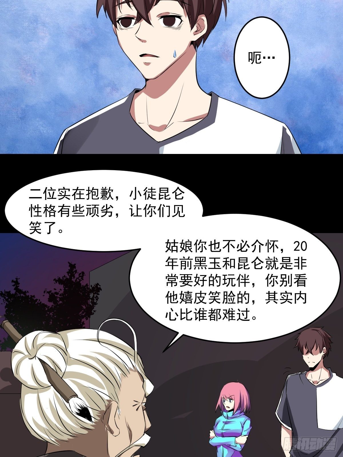 第七话 昆仑-第8话