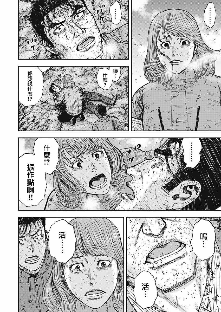 Monkey Peak - 第104話 - 2