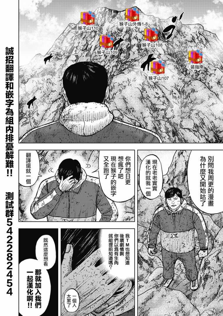 Monkey Peak - 第108話 - 5