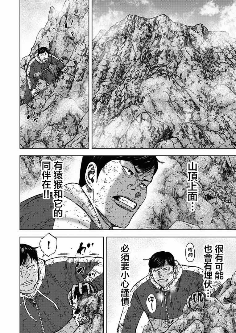 Monkey Peak - 第108話 - 3