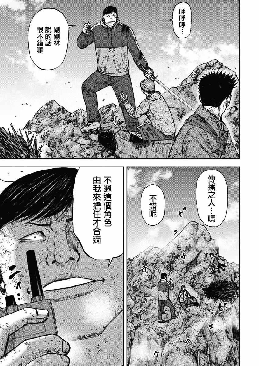 Monkey Peak - 第116話 - 5