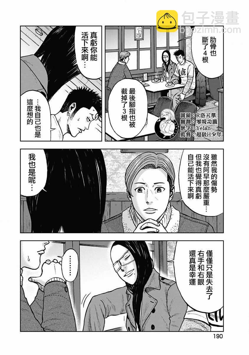 Monkey Peak - 第120話 - 4