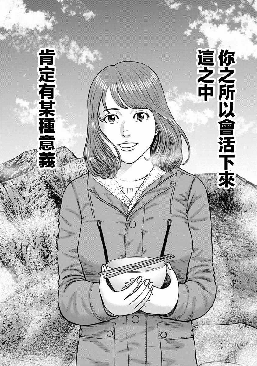 Monkey Peak - 第120話 - 4