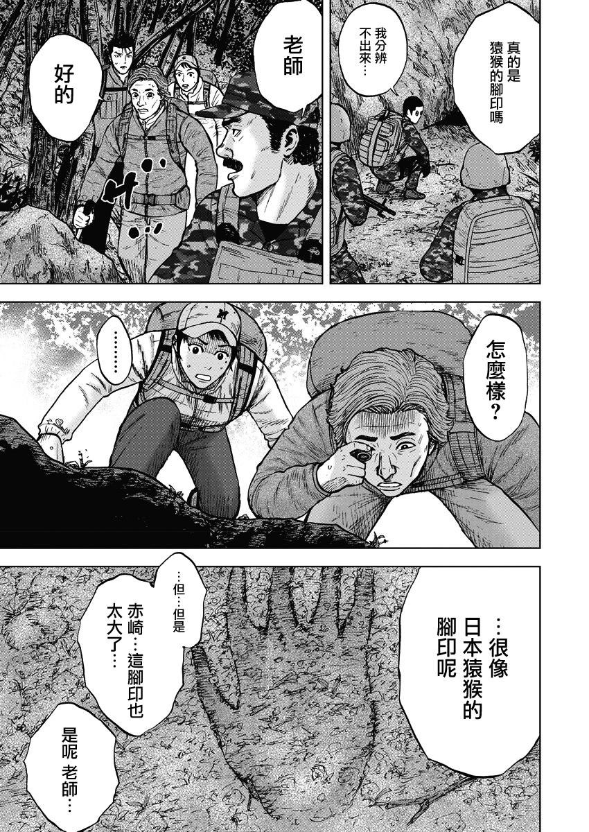 Monkey Peak - 02部02話 - 3