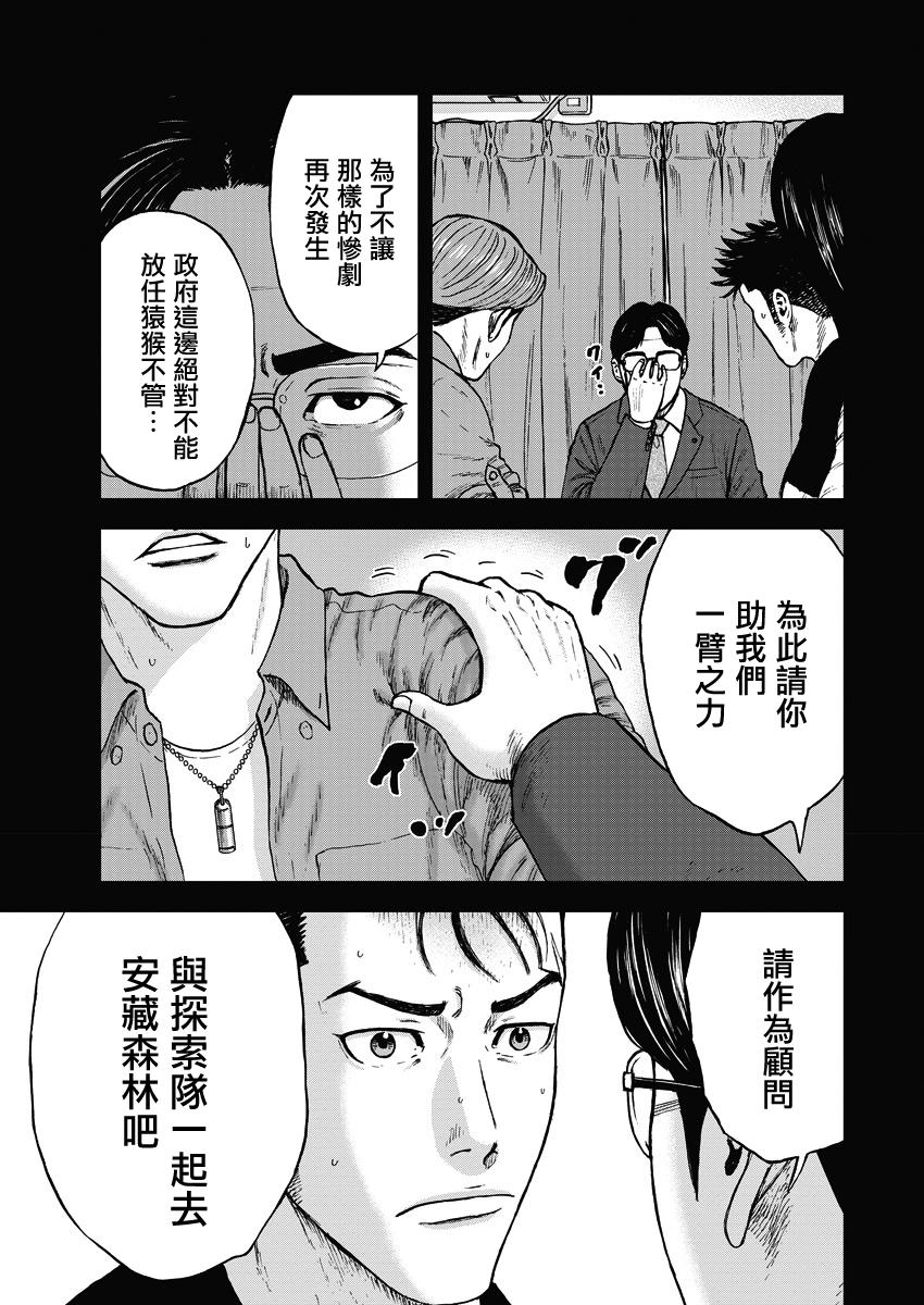 Monkey Peak - 02部02话 - 4