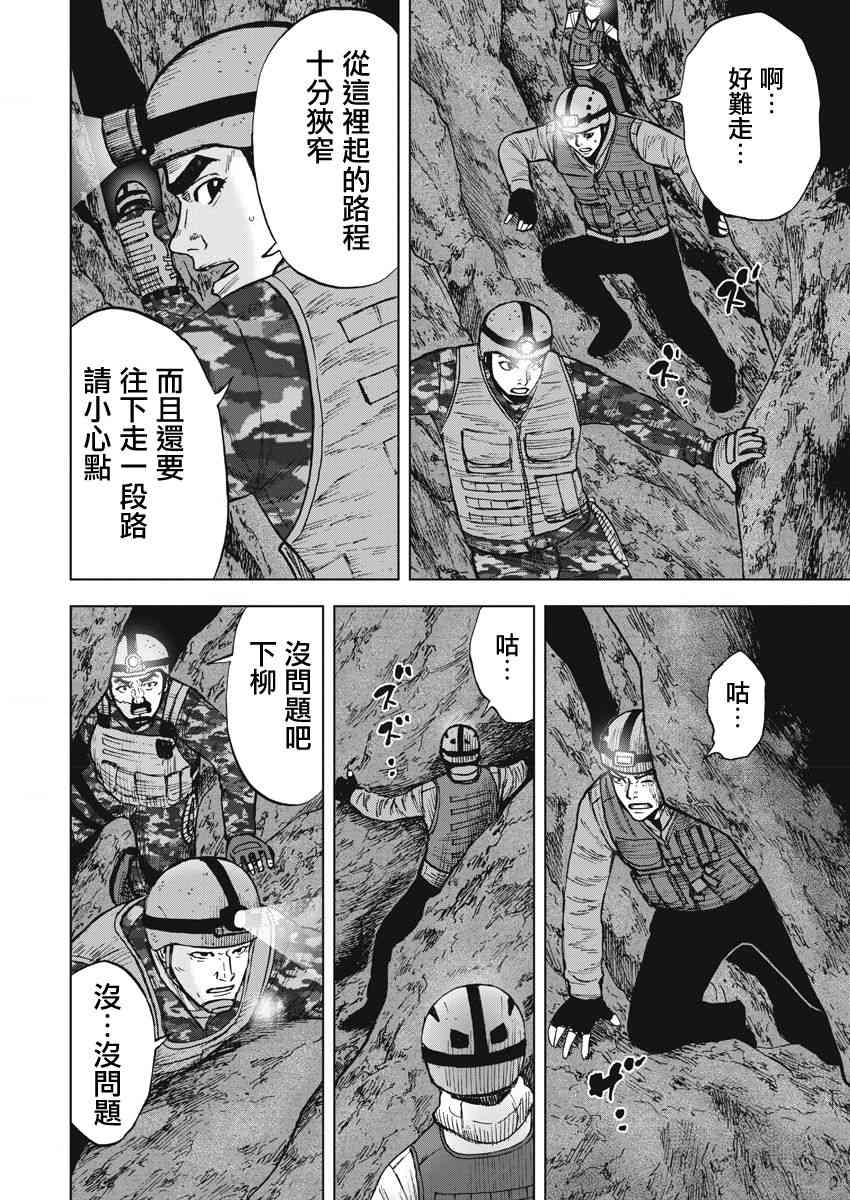 Monkey Peak - 第二部05話 - 1