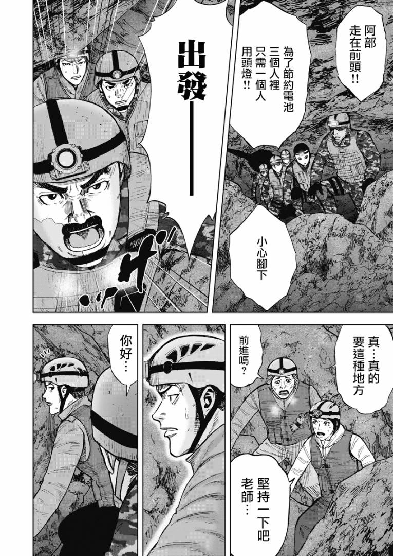 Monkey Peak - 第二部07話 - 2