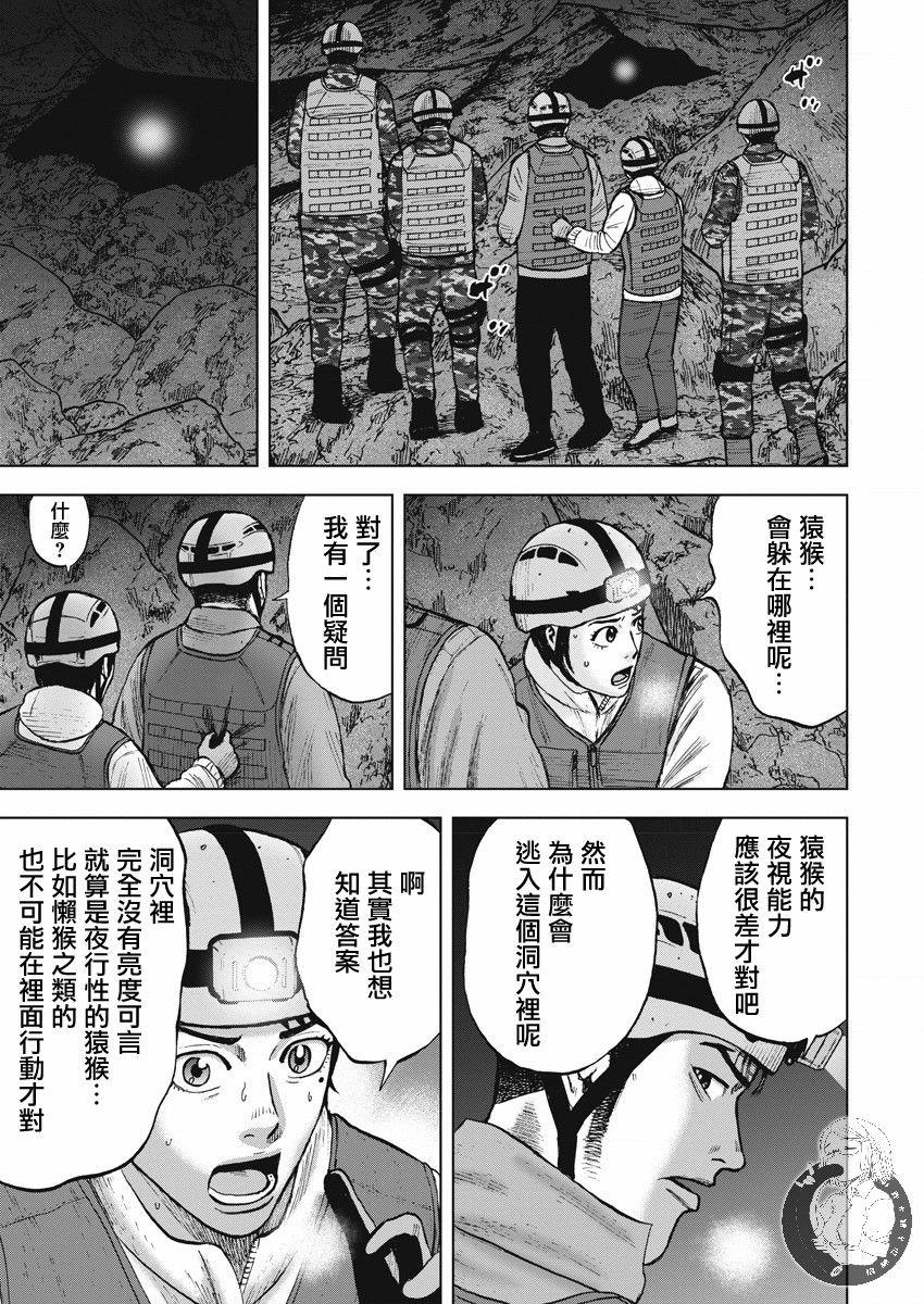 Monkey Peak - 第二部09话 - 3