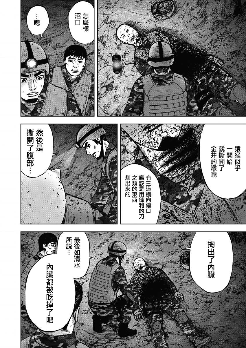 Monkey Peak - 02部08話 - 1