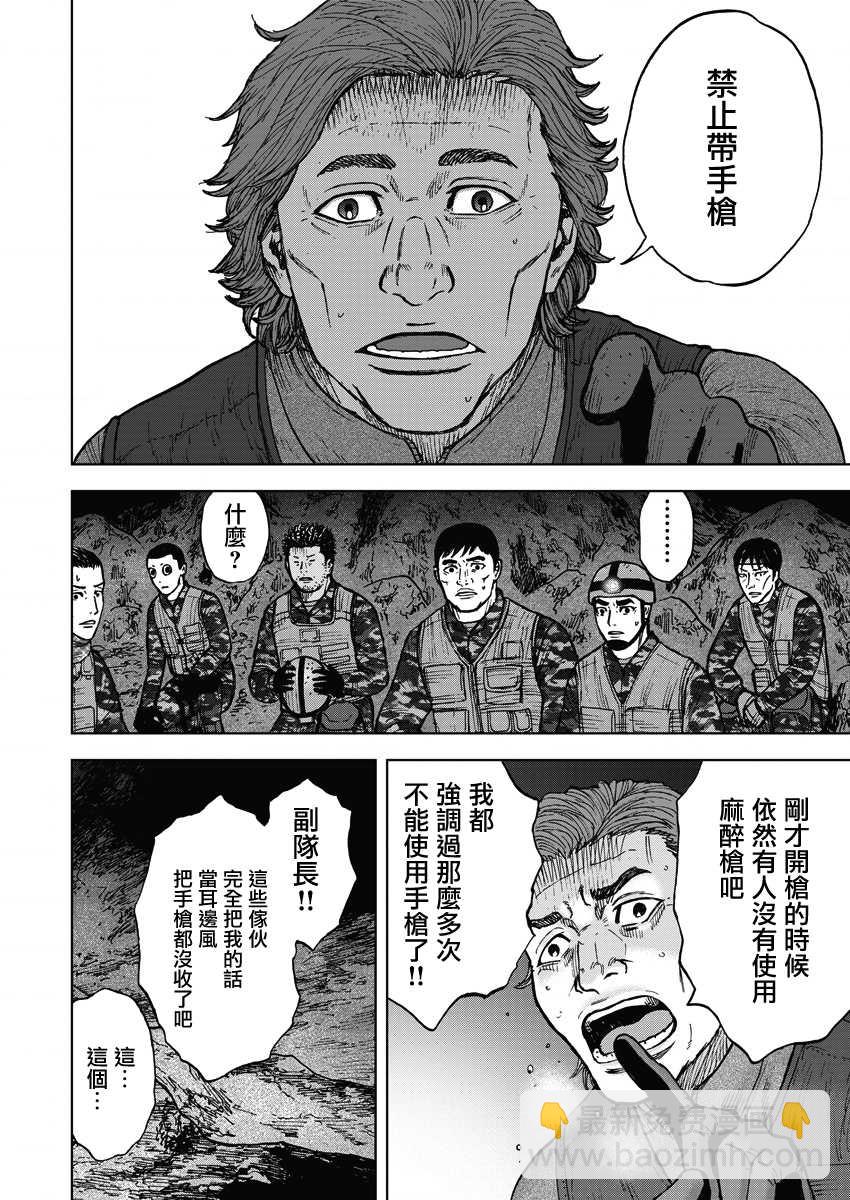 Monkey Peak - 02部08話 - 5