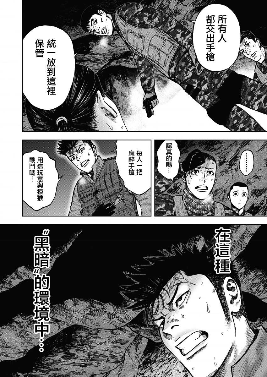 Monkey Peak - 02部08話 - 1