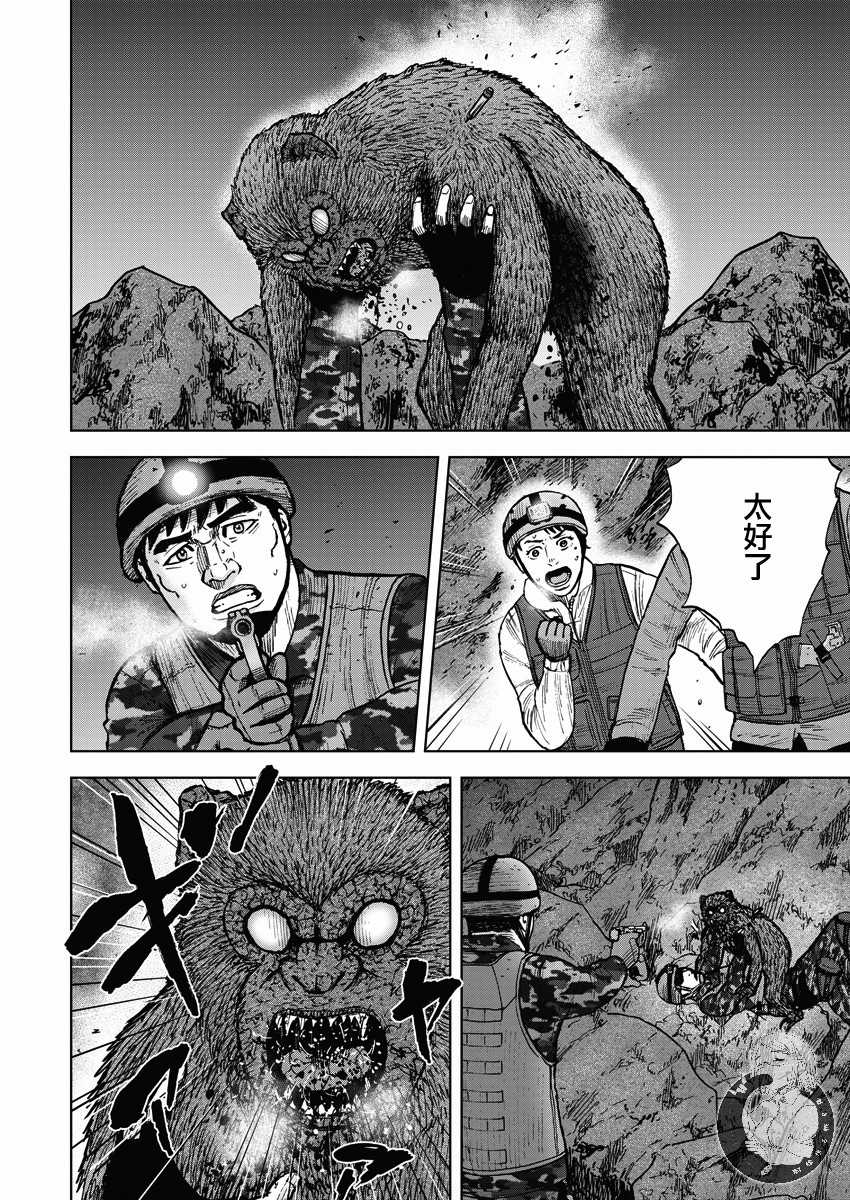 Monkey Peak - 02部11话 - 4