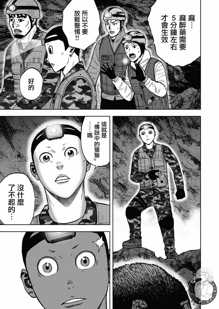 Monkey Peak - 02部10話 - 5